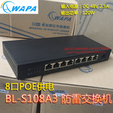 BL-S108A3波粒8口POE供电交换机防雷监控专用POE交换机 1普通网口