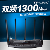 TP-LINK TL-WDR6510触屏11AC双频1300M无线路由器穿墙王智能WiFi