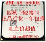 AMD A8-5600K cpu 四核 散片 3.6G高主频 集成cpu 正品一年包换