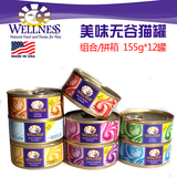 美国Wellness 无谷物猫罐猫罐头猫湿粮组合装拼箱大罐155g*12罐