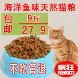 特价天然猫粮海洋鱼味幼猫 成猫流浪猫主粮27.9元/9斤批发包邮