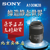 索尼\SONY 单反镜头 SAL100M28 100mm F2.8 微距 原装正品
