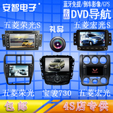 五菱宏光S荣光S宝骏730专车专用电容屏汽车车载DVD导航一体机GPS