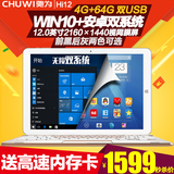 CHUWI/驰为 Hi12 WIFI 64GB 12.0英寸WIN10+安卓高清平板电脑现货