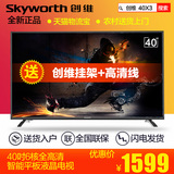 Skyworth/创维 40X3 40吋液晶电视USB播放LED节能平板电视机