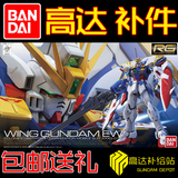 万代 RG 20 WING Gundam EW KA 卡版 飞翼 高达 补件配件零件模型