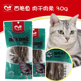 上海发货 心然宠物猫西施鱼肉干肉条零食30克加菲猫波斯猫缅因猫