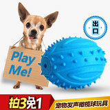 宠物狗玩具 泰迪金毛磨牙洁齿益智橡胶玩具球 发声耐咬狗用品选一
