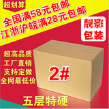 2号五层加固纸箱搬家特硬纸箱 加厚超硬打包盒 包装箱 全国包邮