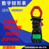 弘大交流1000A钳形表HD9591带频率 带背光大钳口钳形表钳形电流表