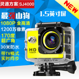 SJ4000山狗3代高清1080P户外运动摄像机头盔防水相机DV航拍摄像头