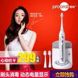 prooral/博皓电动牙刷超声波充电式成人电动牙刷自动牙刷