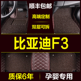 比亚迪F3全包围专用汽车脚垫2015/2016年新款老款防水双层丝圈