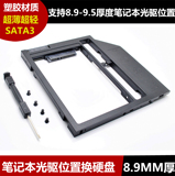 超薄超轻9mm/9.2mm/9.5mm笔记本光驱位硬盘托架SATA3固态硬盘支架