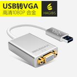 海备思USB3.0转VGA转换器接头接口USB多屏独立外置显卡带声卡音频