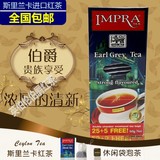 包邮斯里兰卡进口红茶包英伯伦IMPRA伯爵红茶袋泡茶叶 25+5促销装