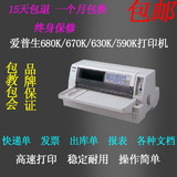 二手爱普生670K/680k/630k平推式高速连打针式打印机快递单打印机
