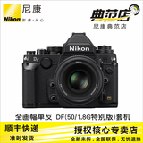 Nikon/尼康 Df套机(50mm) DF复古全画幅套机 正品行货 全国联保