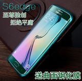 三星S6 edge手机壳保护套全包S6金属边框后盖G9250曲面屏外壳超薄