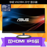 华硕 VX239H 23寸 IPS窄边框显示器 双HDMI 黑版MX239H 带音响