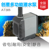 鱼缸水族箱创星AT305潜水泵高扬程正品专用抽水泵超静音25W包邮
