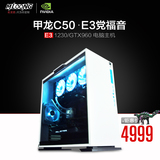 名龙堂甲龙C50 E3 1230 V5/GTX960水冷DIY组装台式电脑主机