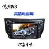 长安悦翔V3专用车载DVD导航一体机 GPS导航仪汽车导航仪