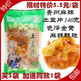 【买5袋送1袋】贵州特产 开阳馋解香 麻辣土豆片洋芋片薯片 140g