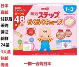 包邮日本直邮明治奶粉二段奶粉固体便携装旅行装28g24袋 1-3岁起