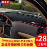 长安CX70欧尚CS35/CS15改装CS75专用装饰防晒中控仪表台避光垫盘