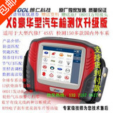 朗仁X6豪华型汽车电脑诊断仪解码器检测仪X431红盒子博世金德包邮