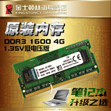 金士顿内存条DDR3 1600 1.35v兼容1333 4g笔记本电脑内存条4G包邮