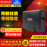 ORICO 7618US3串口台式USB3.0移动硬盘盒子高速3.5寸SATA支持4TB