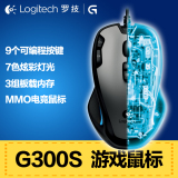 Logitech/罗技G300 g300s USB有线游戏鼠标 9个自定义键联保三年
