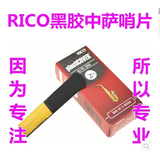 美国RICO黑胶 进口中音萨克斯 哨片5片装实体现货3号，2.5