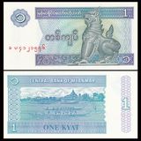 满六种不同包邮 缅甸1元纸币麒麟精美纪念钞外国纸币钱币货币收藏