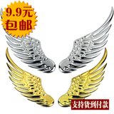天使之翼老鹰翅膀贴 金属改装标 3D立体个性车贴汽车壁虎装饰贴