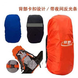 户外登山包防雨罩 背包罩 骑行背包防水防尘外罩 20-80L防水套