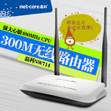 磊科(Netcore) NW714双天线300M无线路由器AP 手机平板电脑WIFI
