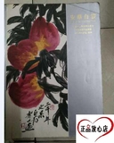 正版图书Y安华白云 2012年春季拍卖会中国书画作品专场