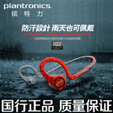 Plantronics/缤特力BACKBEAT FIT运动蓝牙耳机跑步双耳挂耳式无线
