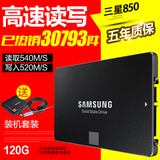 Samsung/三星 MZ-75E120B/CN 850EVO笔记本台式机120G固态硬盘SSD