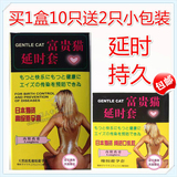 包邮 日本独资延时套富贵猫10只装 持久避孕套安全套 有效延迟