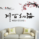 墙贴卧室客厅电视墙沙发背景装饰中国风书法创意自粘可移除贴画纸