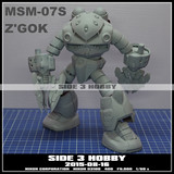超越模型 SIDE3 MG魔蟹树脂改件 MSM 07S Z GOK改件 魔蟹GK改件