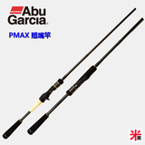 2015新款 阿布ABU PMAX翘嘴路亚竿 远投枪柄竿直柄杆路亚竿 鱼竿