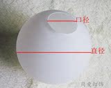 灯具配件:奶白磨砂球形玻璃灯罩 玻璃圆球灯罩 吊灯台灯灯罩包邮
