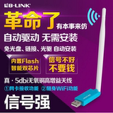 B-LINK BL-H8 USB免驱无线网卡 wifi发射接收电脑台式机笔记本AP