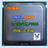 超频神器Intel 至强 L5408 2.13G 40W低功耗四核CPU 可771转775