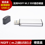 NGFF(M.2）接口SSD固态硬盘转USB3.0硬盘盒 移动U盘支持22*42硬盘